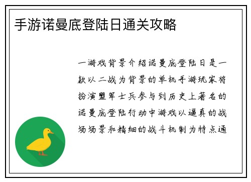 手游诺曼底登陆日通关攻略
