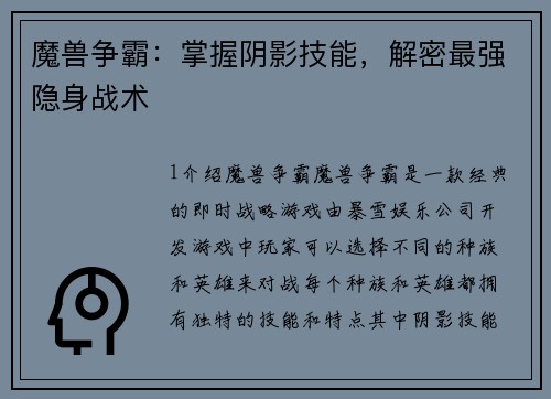 魔兽争霸：掌握阴影技能，解密最强隐身战术